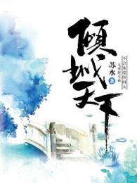 倾城天下歌曲名字叫什么